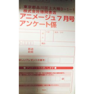 アニメージュ アンケート アンケートハガキ 2021年7月号(アニメ)