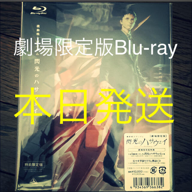 機動戦士ガンダム 閃光のハサウェイ 劇場限定版 Blu-ray ブルーレイ富野由悠季表紙イラスト