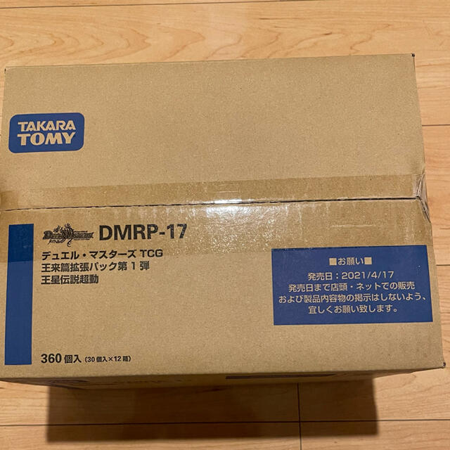 【新品】デュエルマスターズ DMRP-17 王来篇 王星伝説超動　1カートン