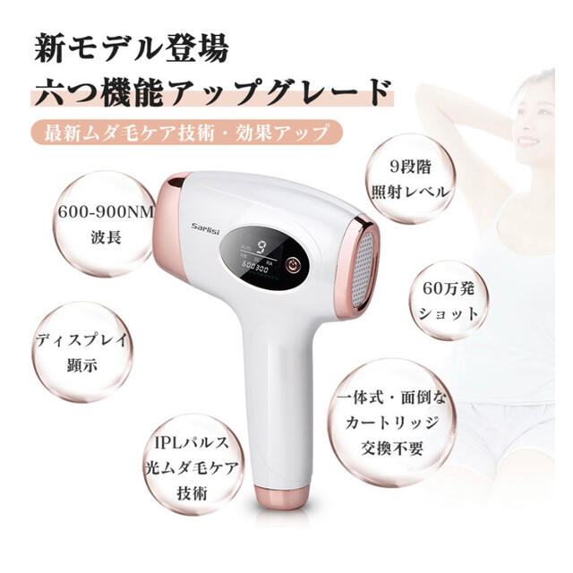 Sarlisi IPL 光脱毛器 コスメ/美容のボディケア(脱毛/除毛剤)の商品写真