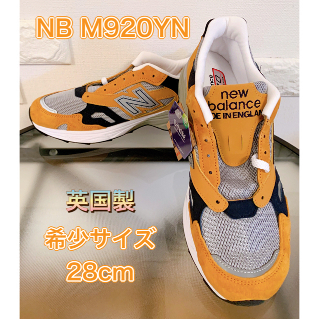 New Balance(ニューバランス)の専用　ニューバランス M920YN 超希少サイズ28cm 英国製 メンズの靴/シューズ(スニーカー)の商品写真