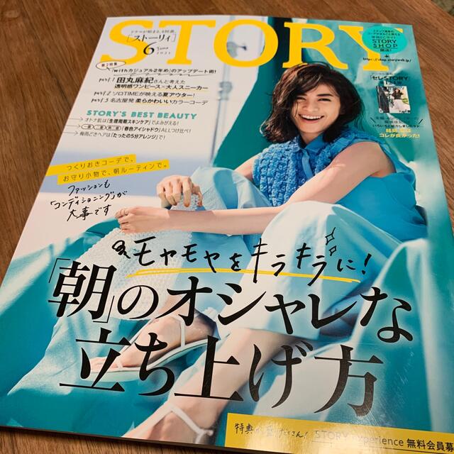 STORY (ストーリィ) 2021年 06月号 エンタメ/ホビーの雑誌(その他)の商品写真