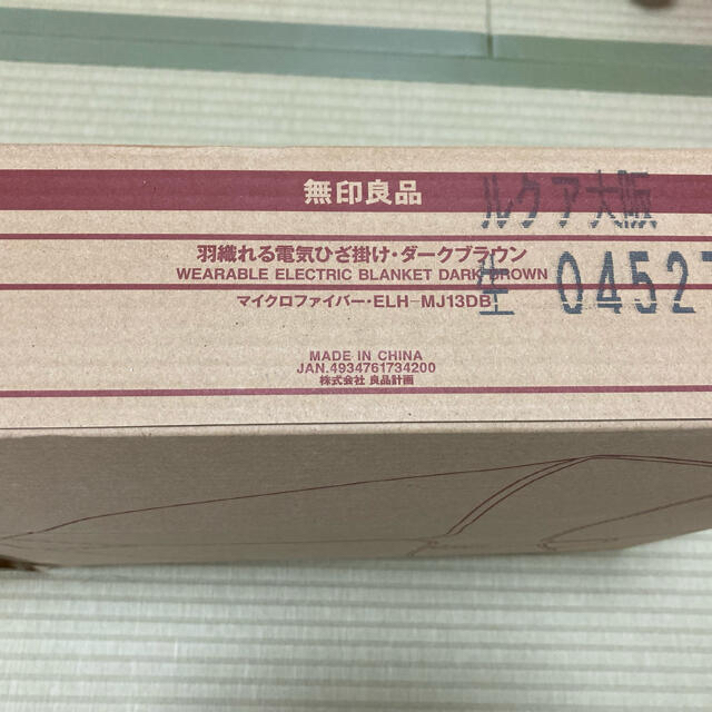 MUJI (無印良品)(ムジルシリョウヒン)の【専用】無印良品　羽織れる電気ひざ掛け スマホ/家電/カメラの冷暖房/空調(電気毛布)の商品写真