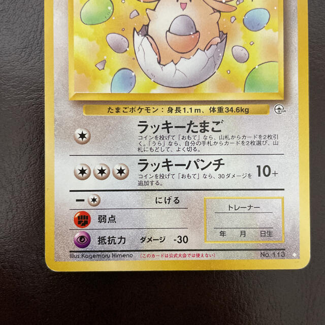 ポケモン - ポケモンカード 旧裏 のラッキーの通販 by Bob's ポケモン - ポケモンカード 旧裏 のラッキーの通販 by Bob's