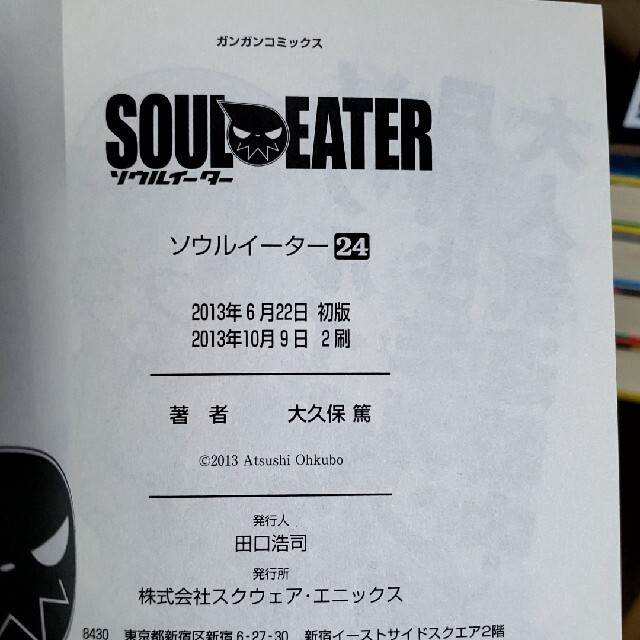 SQUARE ENIX(スクウェアエニックス)のソウルイ－タ－ 全２５巻セット エンタメ/ホビーの漫画(その他)の商品写真