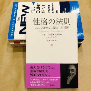 性格の法則　あの人の心に隠された秘密(ノンフィクション/教養)