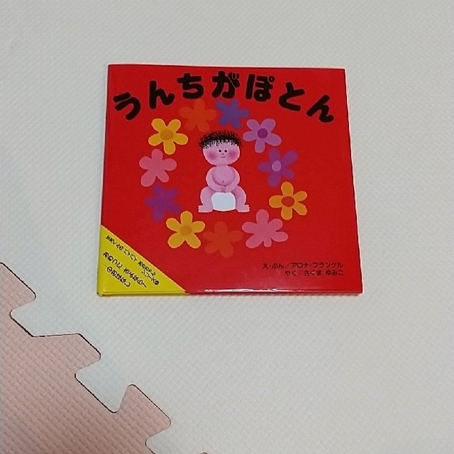 hinatabokko様専用「絵本２冊」 エンタメ/ホビーの本(絵本/児童書)の商品写真