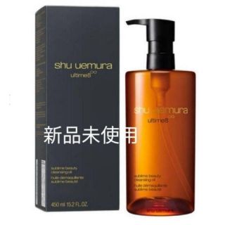 シュウウエムラ(shu uemura)の【新品】シュウウエムラ アルティム8 スブリム ビューティ クレンジング オイル(クレンジング/メイク落とし)