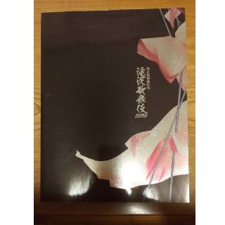 メカニカル 滝沢歌舞伎ZERO パンフレット 南座 Snow Man