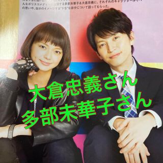 カンジャニエイト(関ジャニ∞)のTVnavi SMILE 2015年 05月号　大倉忠義さん多部未華子さん(音楽/芸能)