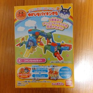 アンパンマン(アンパンマン)のつなげてたのしい！アンパンマンランド 3 ゆかいなバイキンきち コキンちゃん(キャラクターグッズ)