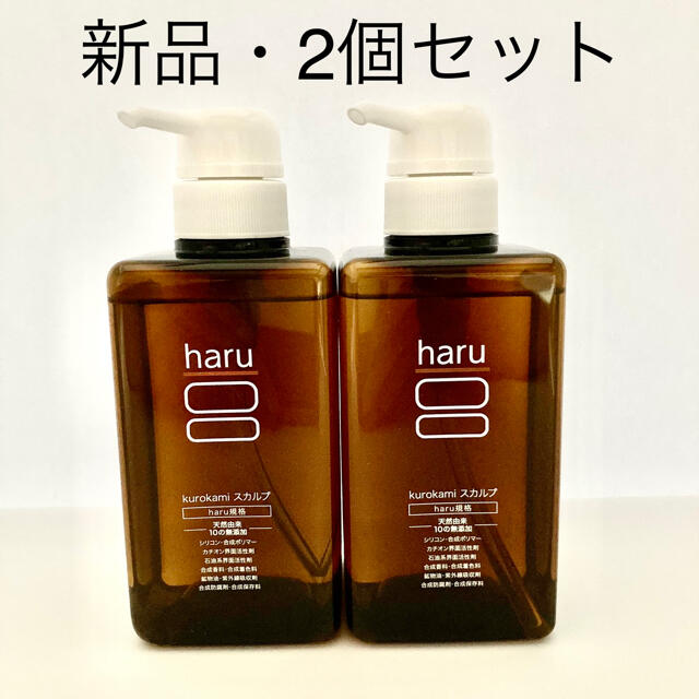 haru（ハル）シャンプー400ml 2個セット コスメ/美容のヘアケア/スタイリング(シャンプー)の商品写真
