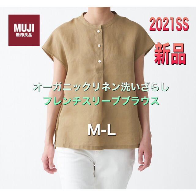 MUJI (無印良品)(ムジルシリョウヒン)の【新品】オーガニックリネン洗いざらしフレンチスリーブブラウス レディースのトップス(シャツ/ブラウス(半袖/袖なし))の商品写真