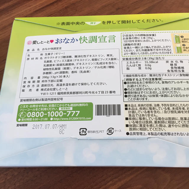 愛しとーとおなか快調宣言 愛しとーと おなか快調宣言 60本 2箱分