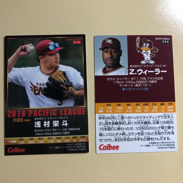 東北楽天ゴールデンイーグルス(トウホクラクテンゴールデンイーグルス)のプロ野球チップスカード　2019楽天 エンタメ/ホビーのトレーディングカード(シングルカード)の商品写真