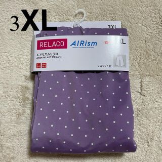 ユニクロ(UNIQLO)の新品　ユニクロ　エアリズムリラコ　クロップド丈　3XL   パープル(ルームウェア)