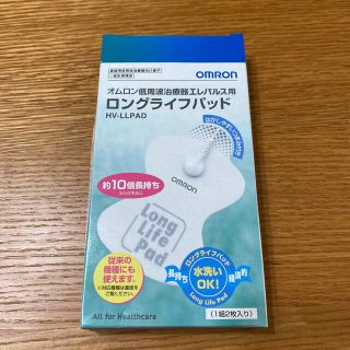 オムロン(OMRON)のオムロン低周波治療器エレパルス用　ロングライフパッド(マッサージ機)