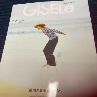 シュフトセイカツシャ(主婦と生活社)のGISELe (ジゼル) 2021年 07月号(その他)