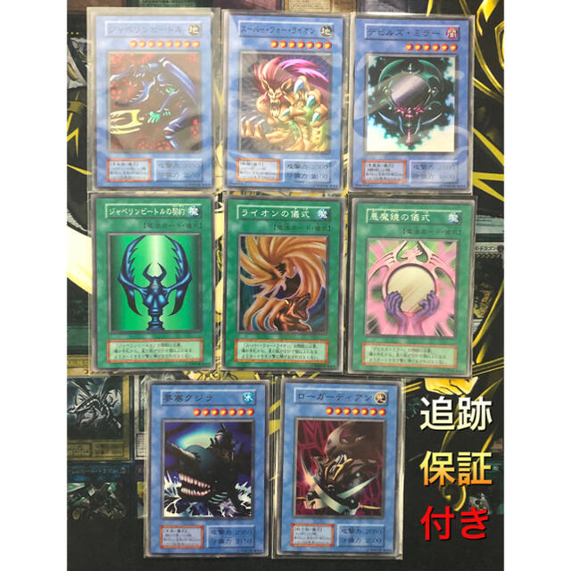 遊戯王 - 遊戯王 儀式モンスター スーパー 初期 8枚の通販 by 遊戯王 - 遊戯王 儀式モンスター スーパー 初期 8枚の通販 by
