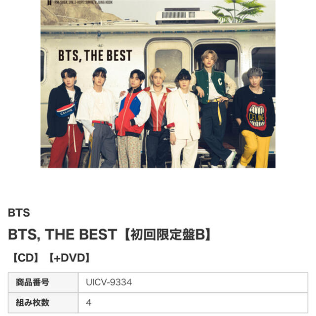 BTS THE BEST【初回限定盤B】 【CD】【+DVD】シリアル＋4枚付き