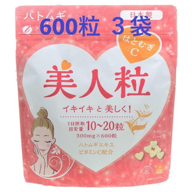 ファイン　はとむぎC　美人粒　300mg 600粒　3袋 コスメ/美容のコスメ/美容 その他(その他)の商品写真