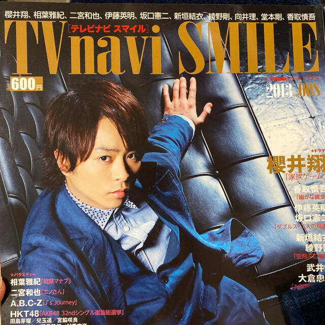 関ジャニ∞(カンジャニエイト)のTVnavi SMILE 関ジャニ∞切り抜き エンタメ/ホビーの雑誌(音楽/芸能)の商品写真