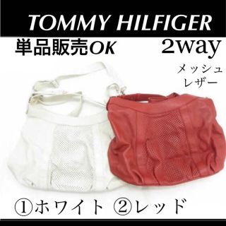 トミーヒルフィガー(TOMMY HILFIGER)の美品 トミーヒルフィガー 2Way パンチングレザー　ショルダーバッグ　１点。(ショルダーバッグ)