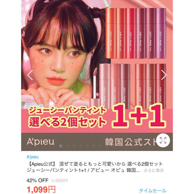 ジューシーパンティント　CR03 コスメ/美容のベースメイク/化粧品(口紅)の商品写真