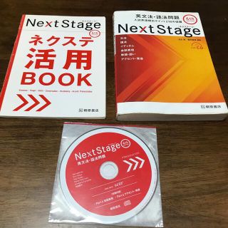 Ｎｅｘｔ　Ｓｔａｇｅ英文法・語法問題 入試英語頻出ポイント２１８の征服 ４ｔｈ　(その他)