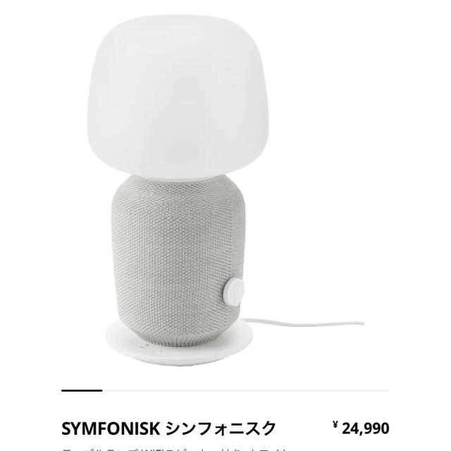 IKEA(イケア)のIKEA SYMFONISK シンフォニスクテーブルランプ WiFiスピーカー付 インテリア/住まい/日用品のライト/照明/LED(テーブルスタンド)の商品写真