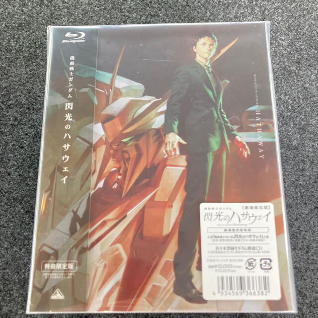 機動戦士ガンダム 閃光のハサウェイ 劇場限定版 Blu-ray  数量限定発売録り下ろし朗読CD