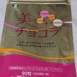 エーザイ(Eisai)の美チョコラ 90粒(その他)