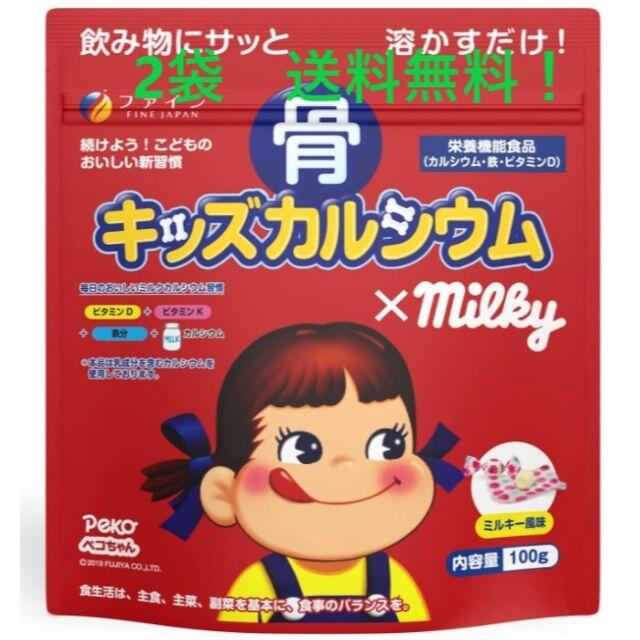 キッズカルシウム×ミルキー　2袋 キッズ/ベビー/マタニティのキッズ/ベビー/マタニティ その他(その他)の商品写真