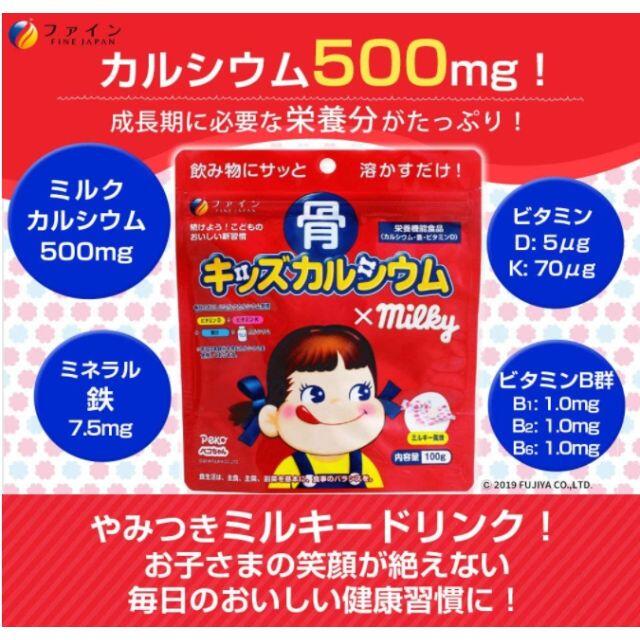 キッズカルシウム×ミルキー　2袋 キッズ/ベビー/マタニティのキッズ/ベビー/マタニティ その他(その他)の商品写真