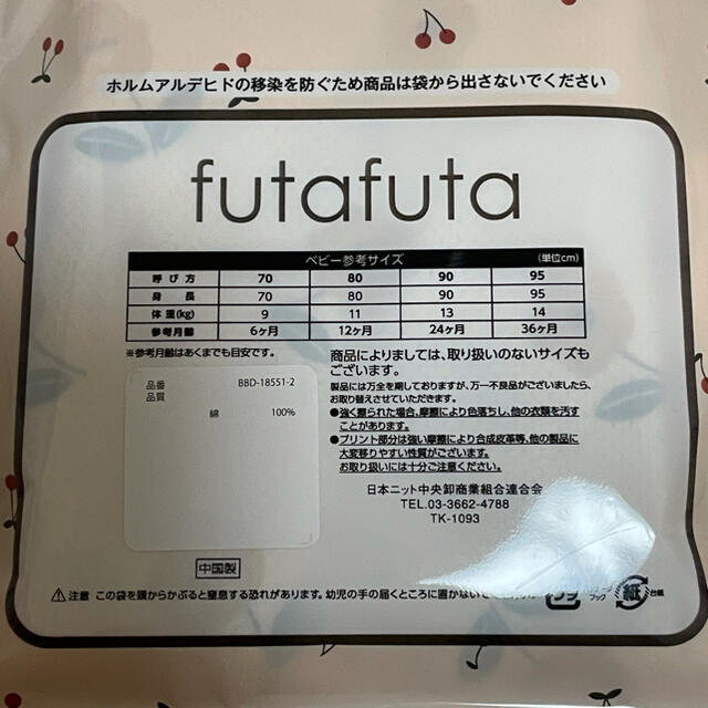 futafuta(フタフタ)のフタフタ　肌着　ロンパース  キッズ/ベビー/マタニティのベビー服(~85cm)(肌着/下着)の商品写真