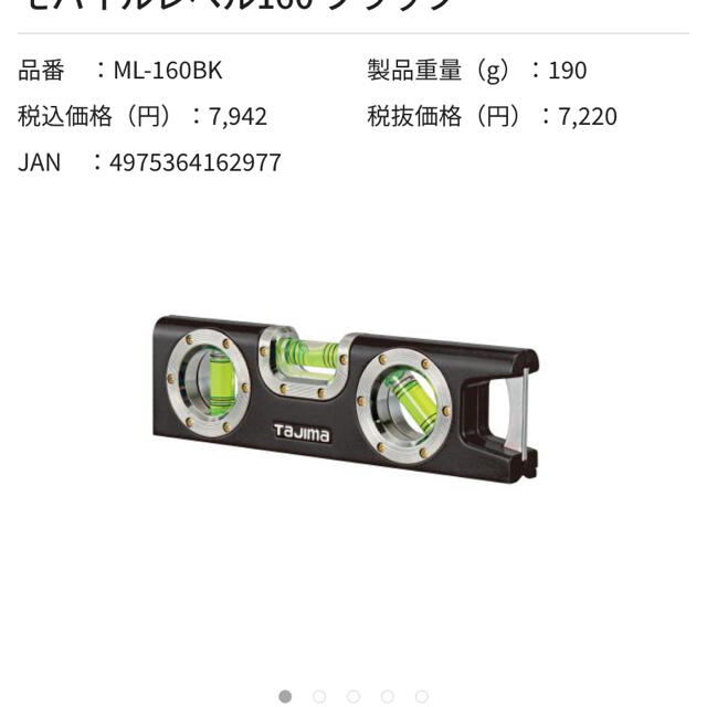 タジマ モバイルレベル160 水平器 水準器の通販 by K｜ラクマ