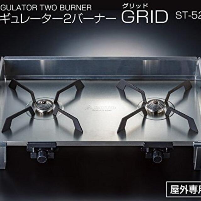 新富士バーナー(シンフジパートナー)の新品 ソト SOTO レギュレーター2バーナー GRID ST-526 スポーツ/アウトドアのアウトドア(ストーブ/コンロ)の商品写真