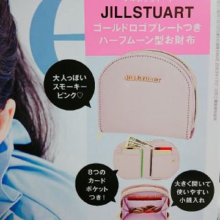 ジルスチュアート(JILLSTUART)のsweet７月号♡JILLSTART財布(財布)