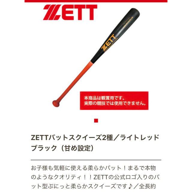 ZETT バット 型 スクイーズ　1本 スポーツ/アウトドアの野球(バット)の商品写真