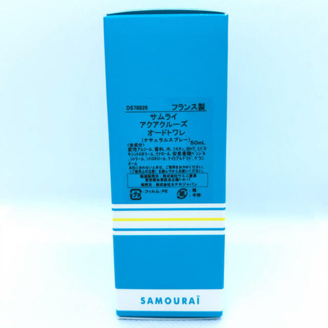 SAMOURAI(サムライ)のサムライ　アクアクルーズ　オードトワレ　50ml コスメ/美容の香水(香水(男性用))の商品写真