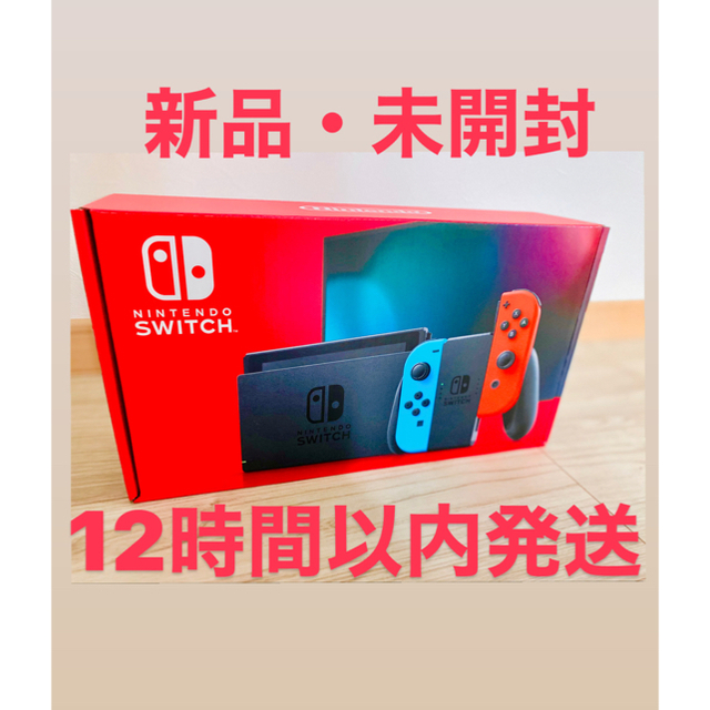 任天堂Switch本体　新品未開封　即日発送家庭用ゲーム機本体