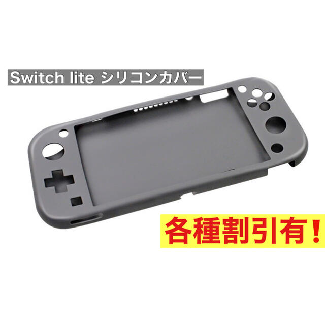 Nintendo Switch(ニンテンドースイッチ)の任天堂 switch lite スイッチライト シリコン カバー 保護 グレー エンタメ/ホビーのゲームソフト/ゲーム機本体(携帯用ゲーム機本体)の商品写真