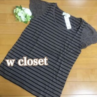 ダブルクローゼット(w closet)の56. 未使用＊ w closet レディースカットソー　半袖(カットソー(半袖/袖なし))