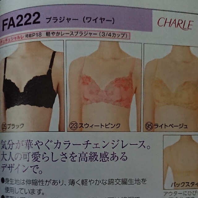 値下げ シャルレ FA222 D65 黒 レディースの下着/アンダーウェア(ブラ)の商品写真