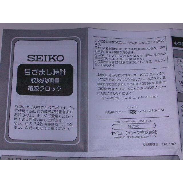 SEIKO(セイコー)のセイコー 電波時計 目覚まし時計 白 新品 送料無料 電池2本付 インテリア/住まい/日用品のインテリア小物(置時計)の商品写真