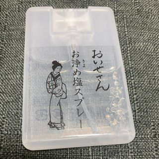 おいせさんお清め塩スプレー(その他)