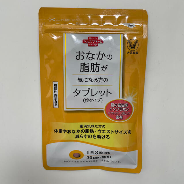 大正製薬(タイショウセイヤク)のおなかの脂肪が気になる方のタブレット　3個セット コスメ/美容のダイエット(ダイエット食品)の商品写真