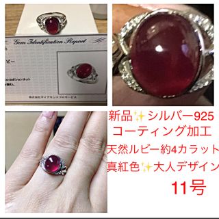 新品✨シルバー925❤️コーティング加工❤️大人デザイン天然ルビー❤️リング(リング(指輪))