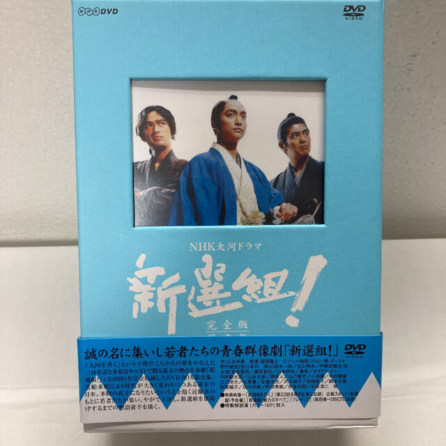 NHK大河ドラマ 新選組!完全版 第壱集 DVD-BOX〈7枚組〉