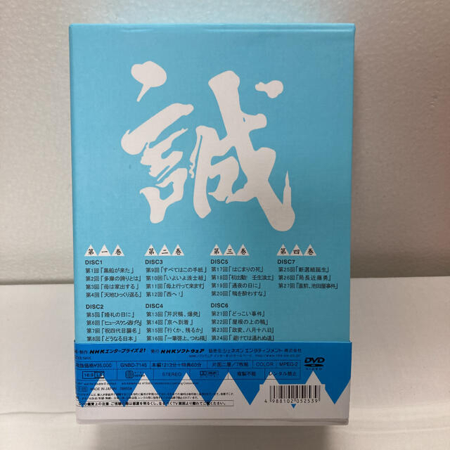 NHK大河ドラマ 新選組!完全版 第壱集 第弍集セット